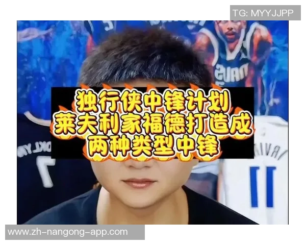 独行侠遭遇伤病危机欧文浓眉华盛顿加福德莱夫利全员缺阵影响战局